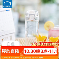 乐扣乐扣 ABF796 塑料杯 520ml 白色
