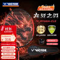 威克多 胜利全碳素羽毛球拍单拍龙牙之刃TK-RYUGA CLS/C 4U穿线拍