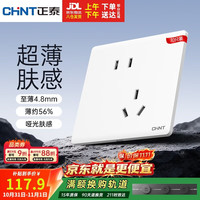 正泰 开关插座 X3系列 哑光大板 10A斜五孔插座10只装超薄面板 米绒白