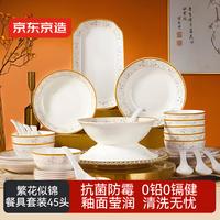京东京造 碗盘餐具整套 碗具碟子套装乔迁之喜陶瓷礼盒 繁花似锦45头
