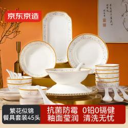 京东京造 碗盘餐具整套 碗具碟子套装乔迁之喜陶瓷礼盒 繁花似锦45头