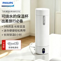 飞利浦 烧水杯便携式小型电热杯烧水壶保温杯出差旅行电加热水杯