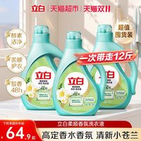 88VIP:立白 柔顺香氛洗衣液 清新小苍兰12斤