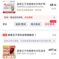 爱德王子 劲擎 全合成 10W-40 1L 摩托车机油