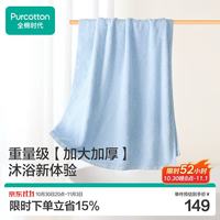 全棉时代 浴巾抗菌成人毛圈纯棉浴巾加厚加大浴巾熠彩蓝80cm×160cm