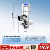 移动端：九牧 7/44055-339/1C-1 精铜角阀