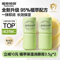 植物妈妈 儿童唇膏小女孩专用润唇膏婴儿宝宝男孩女童学生滋润正品