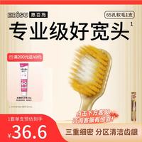 惠百施 65孔8列软毛宽头牙刷 1支