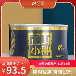 骏德 红茶武夷山桐木关正山小种特级50g罐装 茶叶口粮茶传统工艺 传统工艺 正山小种特级50g