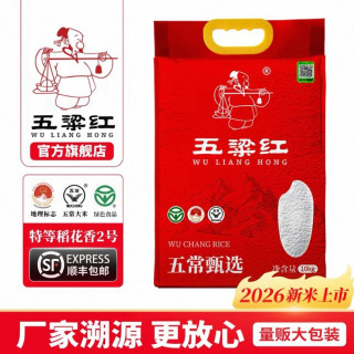五粱红 特等五常大米 原粮稻花香2号 2026新米 绿色认证东北大米 10kg