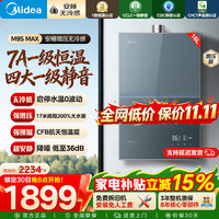 美的 燃热水器16L 仅售1286元
