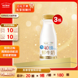 每日鲜语 4g乳蛋白 鲜牛奶 250ml*3瓶