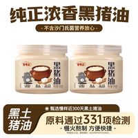 壹号土 黑土猪浓香黑猪油500g慢火熬制纯黑土猪油煎炒起酥皮