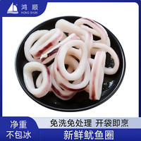 鸿顺 鱿鱼圈500g/包 鲜捕速冻 海鲜水产 烧烤火锅食材