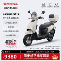 新大洲本田 NS125A踏板燃油摩托车时尚通勤 ABS尾挡版-云雾白