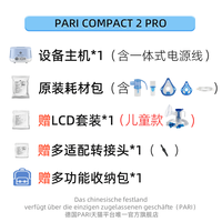 移动端：帕瑞 德国PARI雾化机帕瑞Compact2 junior儿童成人老人家用医用雾化器