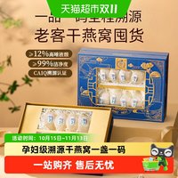 移动端、88VIP：蔡府 干挑燕窝贡燕盏印尼进口溯源孕妇月子营养滋补品年货礼盒送礼