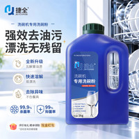 捷全 多效合一 洗碗粉 洗碗粉1kg*1瓶