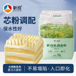 新良 软白低筋面粉 1kg