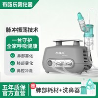 移动端：布咳乐 鼻窦炎雾化机儿童成人家用压缩脉冲振荡雾化器NVS Sinus-T