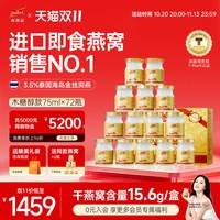 移动端：南御品 预售72瓶75ml3.5%泰国ninest南御品燕窝即食无糖孕妇妈妈补品礼盒