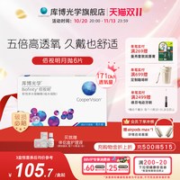 移动端：库博 佰视明 月抛透明隐形眼镜