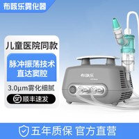 移动端：布咳乐 Sinus 雾化器