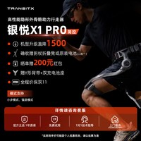 移动端：太希智行外骨骼助力行走器下肢无力行走老人搬运助行器辅助神器官方智能机器人银悦X1 Pro