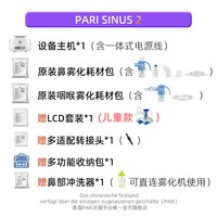 移动端：帕瑞 德国PARI雾化机BOY Junior帕瑞儿童老年人咳嗽家用医用雾化器