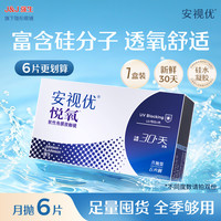 移动端：ACUVUE 悦氧系列 透明隐形眼镜