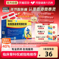 奥泰灵 盐酸氨基葡萄糖胶囊 0.75g*180粒 氨糖 治疗和预防全身所有部位的骨关节炎