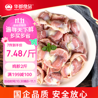 华都食品 单冻鸡胗 1kg