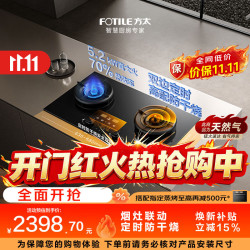 方太 JZT-03-TEK20 5.2kW猛火 70%热效率 天然气燃气灶