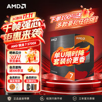 AMD 锐龙R7-5700X CPU 3.4GHz 8核16线程