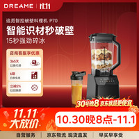 追觅 P70 含钛精钢锋刃 钛晶黑 破壁机
