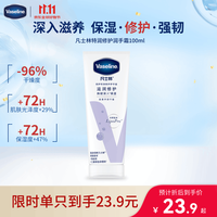 凡士林 倍护特润修护润手霜 100ml