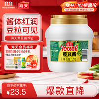 海天 YES！黄豆 黄豆酱 2kg