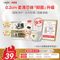 贝因美 小屁孩婴儿纸尿裤&学步裤亲肤系列 弱酸亲肤 放肆玩耍 纸尿裤 L码 38片