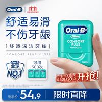 欧乐B 欧乐-B 舒适深洁牙线 40m*3