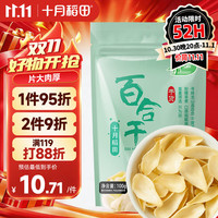 十月稻田 百合干 100g
