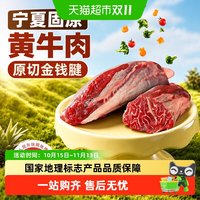 中农顺 宁夏固原黄牛肉原切牛腱子金钱腱带芯新鲜现宰生鲜食材