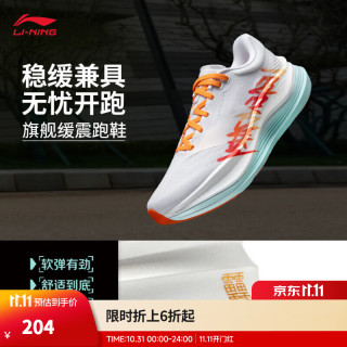 李宁 越影5 PRO丨缓震跑鞋跑步鞋男子25秋冬季反光轻量高回弹运动鞋 标准白-21 44