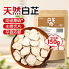 鲜窝窝 天然白芷片 150g 袋装