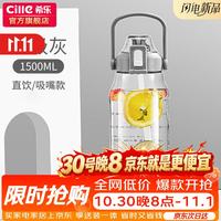 cille 希乐 XL-2219 加厚塑料杯 1.5L 灰色