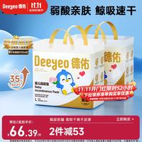 德佑 婴儿一次性隔尿垫60片45*60cm 护理垫吸水不反渗建议11kg以内宝