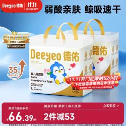 德佑 婴儿一次性隔尿垫60片45*60cm 护理垫吸水不反渗建议11kg以内宝