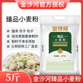 金沙河 高筋雪花面粉包子饺子馒头劲道面粉 金沙河饺子粉5斤