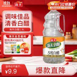 海天 5度白醋 1.9L