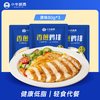 小牛凯西 香煎鸡排鸡胸肉冷冻半成品儿童早餐低脂非减脂专用鸡肉