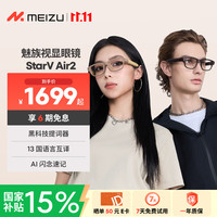 魅族 StarV Air2 AR 智能眼镜 光影棕
